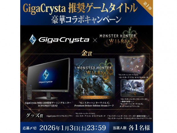 アイ・オー・データ、MiniLED液晶などが当たる「5社連続コラボプレゼントキャンペーン」
