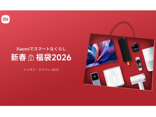 最大44％もお買い得！「Xiaomiでスマートなくらし 新春福袋2026」発売