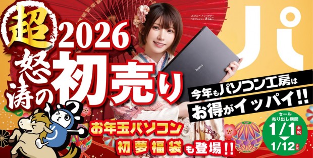 超 怒涛の新春初売り