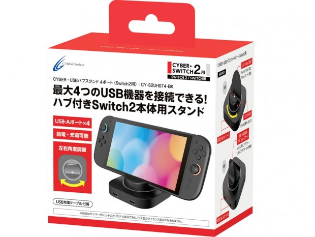 4ポートUSBハブを搭載したSwitch 2向けスタンドがサイバーガジェットから