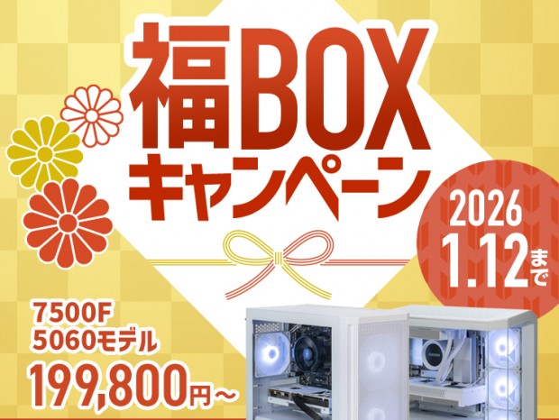 対象製品購入で25,000分円相当をプレゼント。ストーム「福BOXキャンペーン」