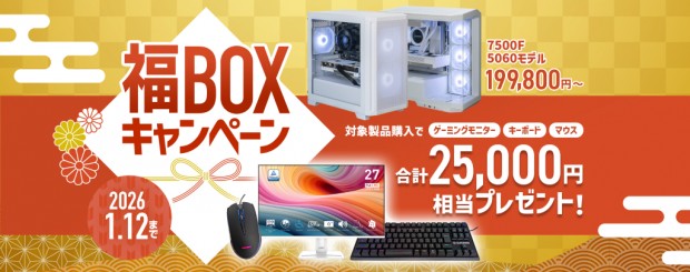 福BOXキャンペーン
