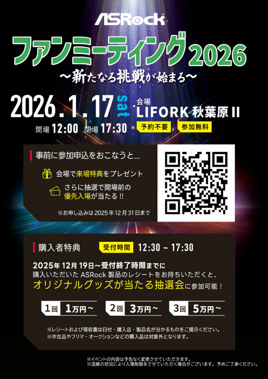 ASRockファンミーティング2026