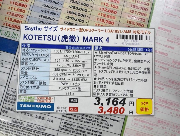 サイズ「虎徹MARK4」が発売