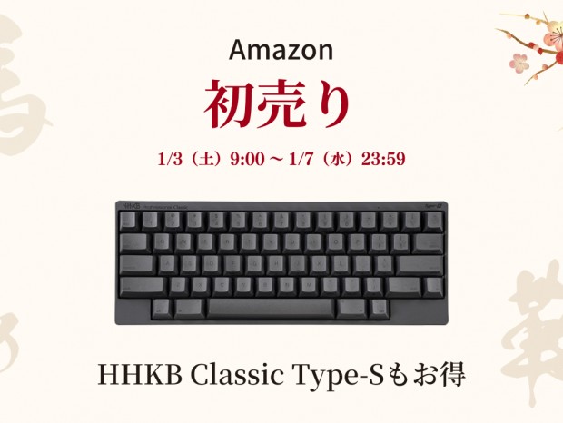 今日のお買い得) AmazonセールでHHKBが最大26％オフ。「Professional