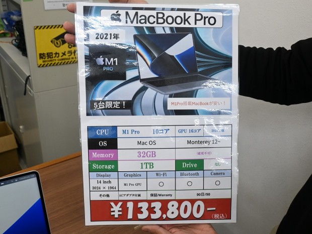 お買い得中古品情報) 32GB+1TB構成の状態良好な「MacBook Pro(M1 Pro 