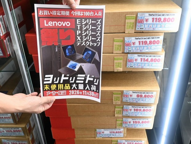 レノボ製ノートPC・デスクトップPC未使用品