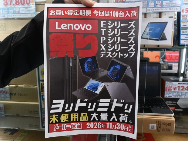 レノボ製ノートPC・デスクトップPC未使用品