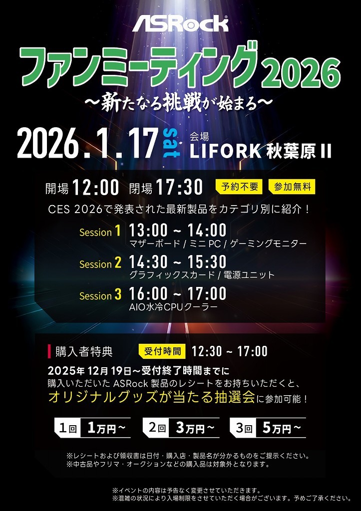 ASRockファンミーティング2026