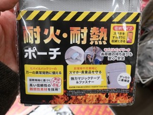 耐火・耐熱ポーチ