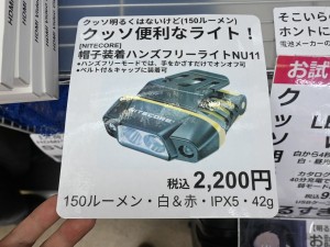防止装着ハンズフリーライト NU11
