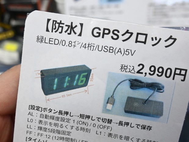 防水GPSクロック