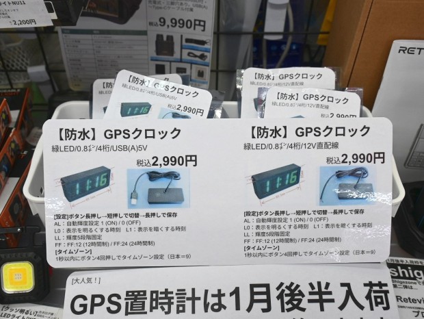 防水GPSクロック