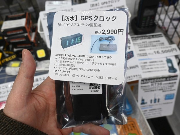 防水GPSクロック