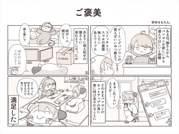 ゆるもたん漫画 その1