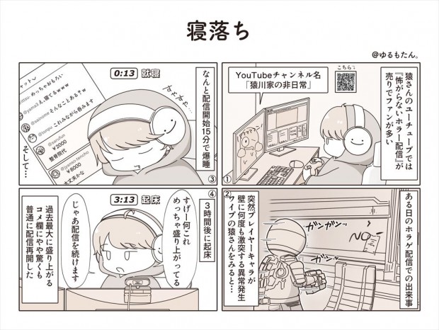 ゆるもたん漫画 その2