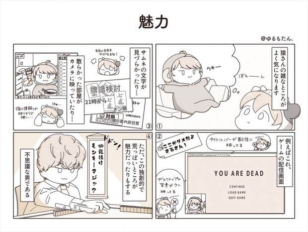 ゆるもたん漫画 その3