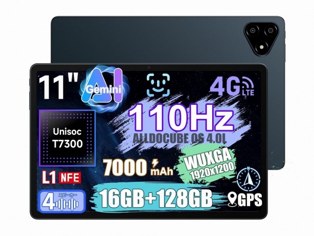 (今日のお買い得) 110Hz対応のWUXGA液晶搭載11インチタブ「iPlay 70E」がセールで約1.7万円