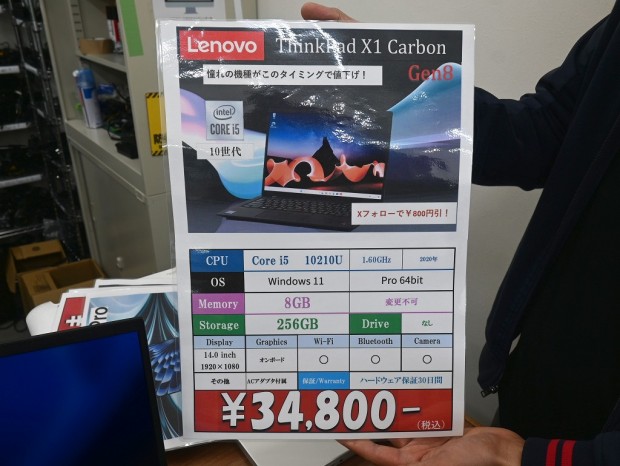 ThinkPad X1 Carbo Gen 8