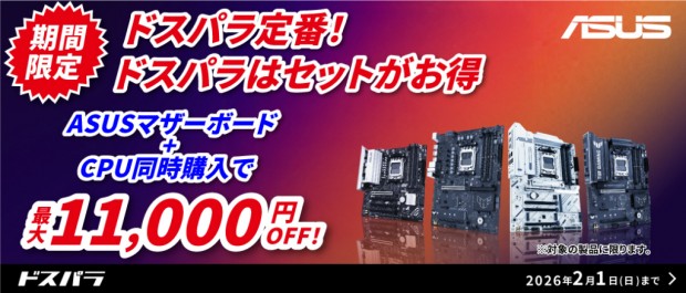 ASUS 最適セットで組もう!!