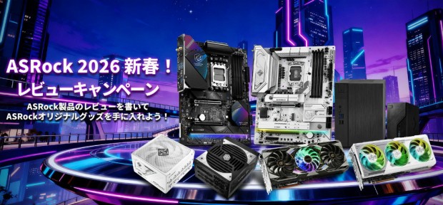 ASRock 2026 新春！レビューキャンペーン