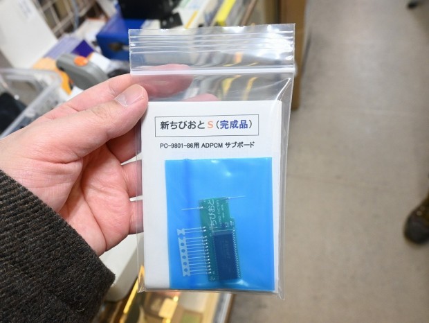 新ちびおとS
