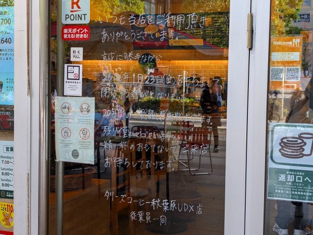 AKIBA_ICHI営業終了