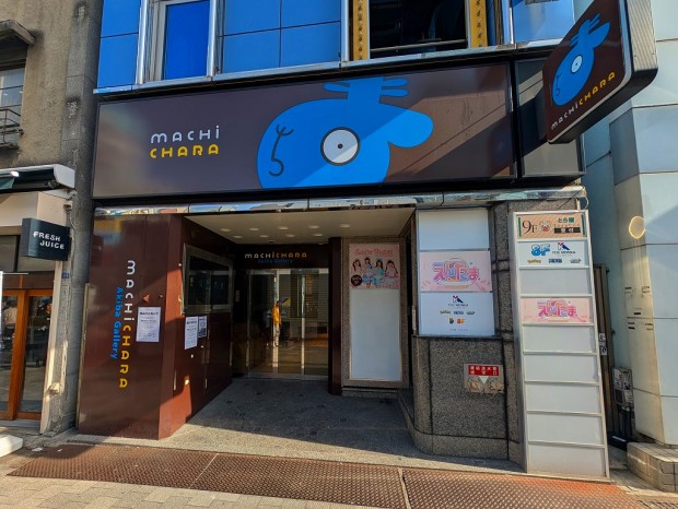 まちキャラ秋葉原店