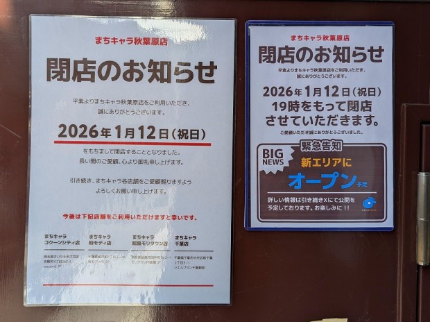 まちキャラ秋葉原店