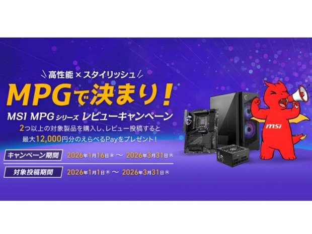 MSI、最大12,000円分のえらべるPayがもらえるレビューキャンペーン