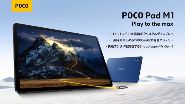 POCO Pad M1