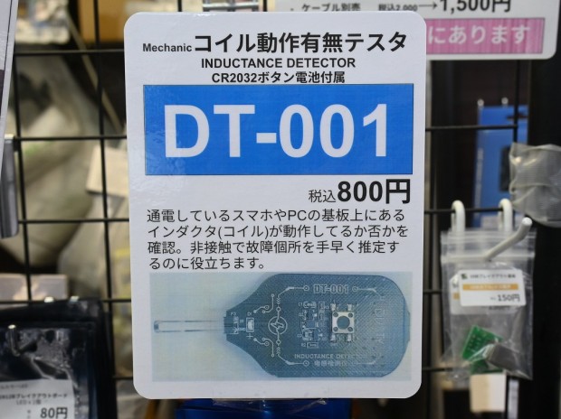 DT-001