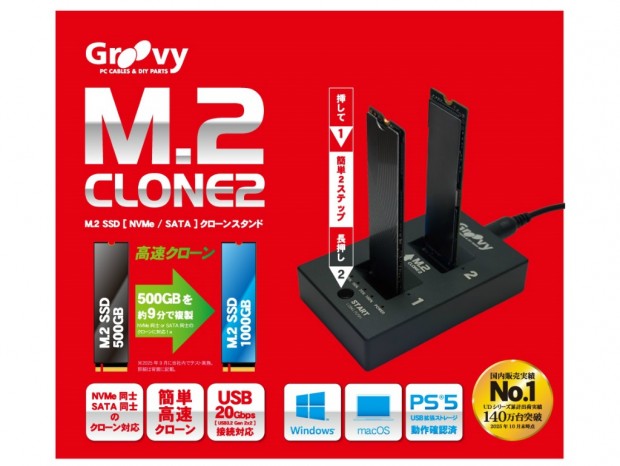 PCレスでM.2 SSDのクローンが作成できるスタンド、タイムリー「M.2 CLONE2」
