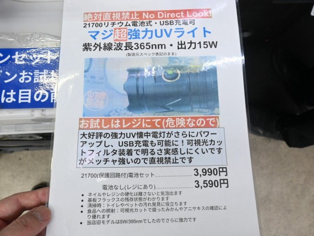 マジ超強力UVライト