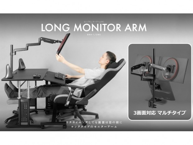 リクライニング姿勢でトリプルディスプレイを可能にするロングモニタ