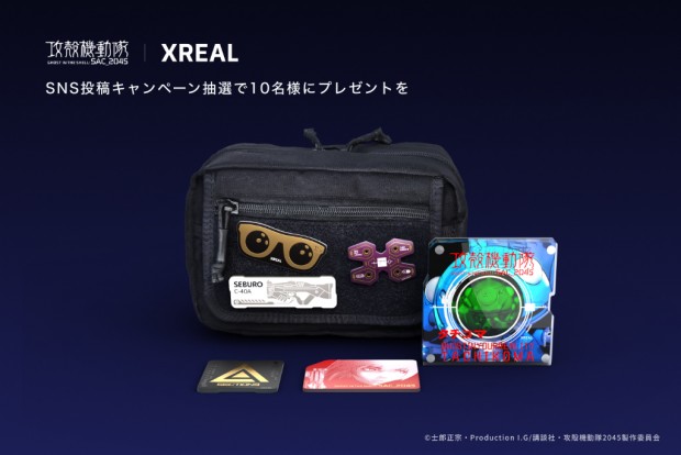 攻殻機動隊×XREAL 限定コラボモデルAR グラス