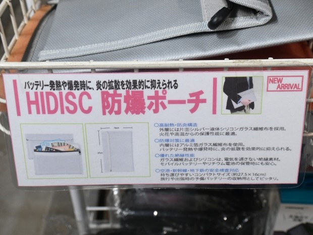 HIDISC 防爆ポーチ