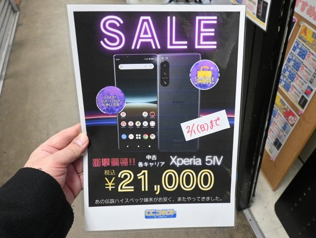 Xperia 5 IV