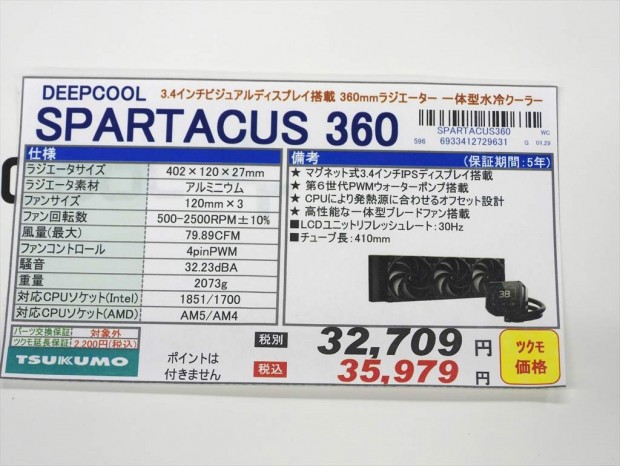 DeepCool「SPARTACUS 360」発売