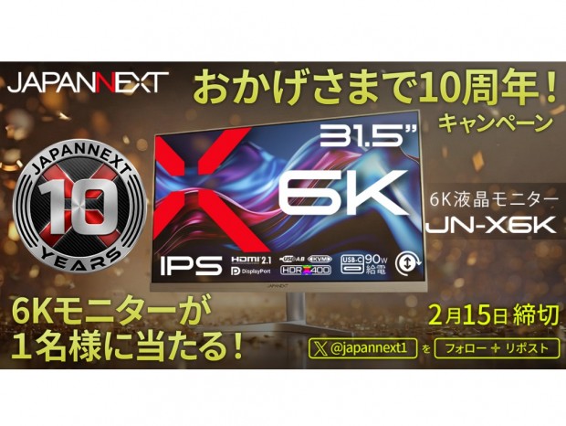 JAPANNEXT、6K液晶が抽選で当たる10周年記念キャンペーン開催中