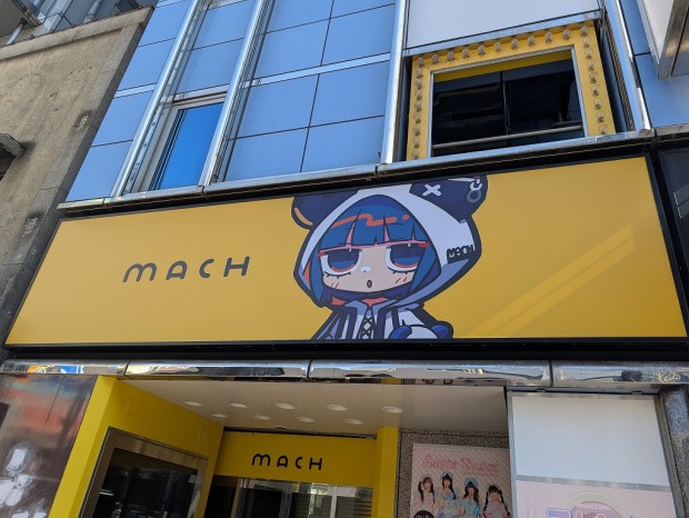 マッハ末広町店