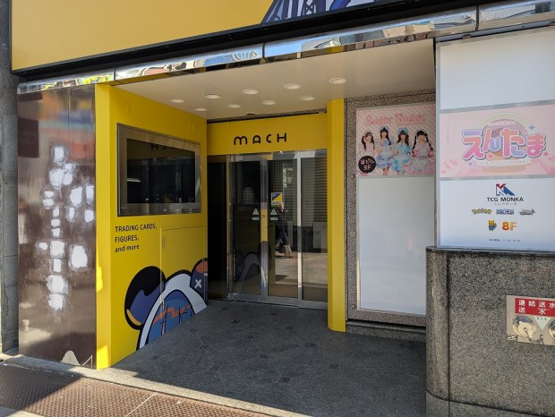 マッハ末広町店