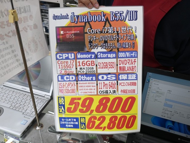 dynabook B55/HU