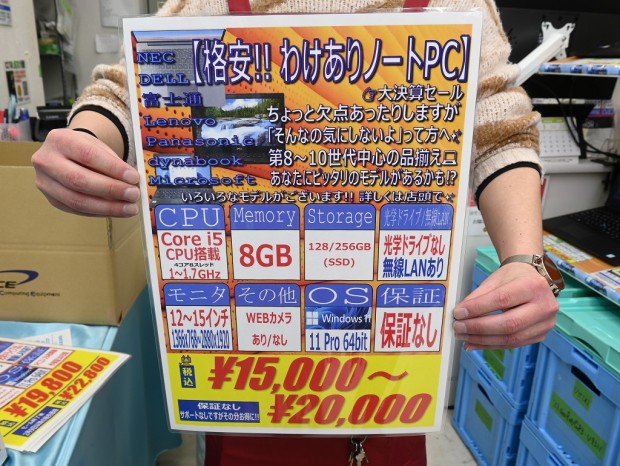 格安訳あり中古ノートPC