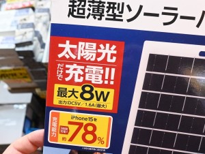 超薄型ソーラーパネル2.5mm