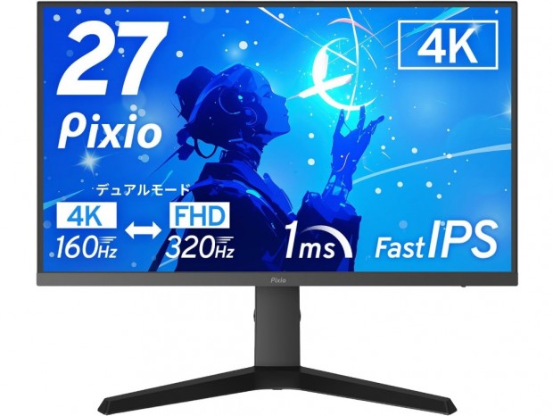 4K/160HzとフルHD/320Hzのデュアルモード対応27型4Kゲーミング液晶がPixioから