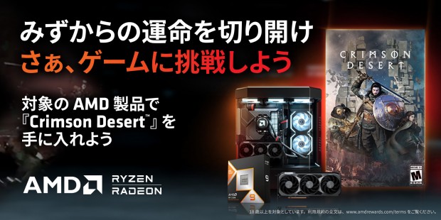 AMDゲームがもらえるキャンペーン2026 第1弾