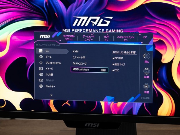 「MPG 274URDFW E16M」設定