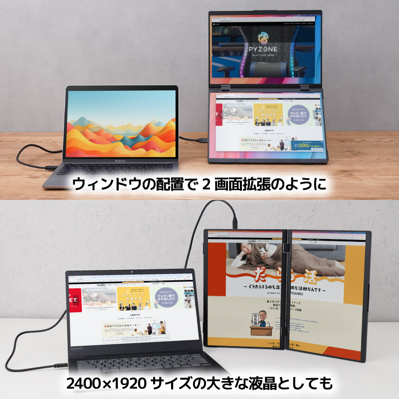 Mac/Windows両対応 上下2画面拡張ポータブルモニター