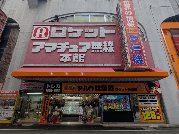竜星のPAO秋葉原ロケット無線店